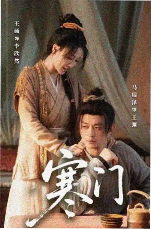 山河表里 双男主剧